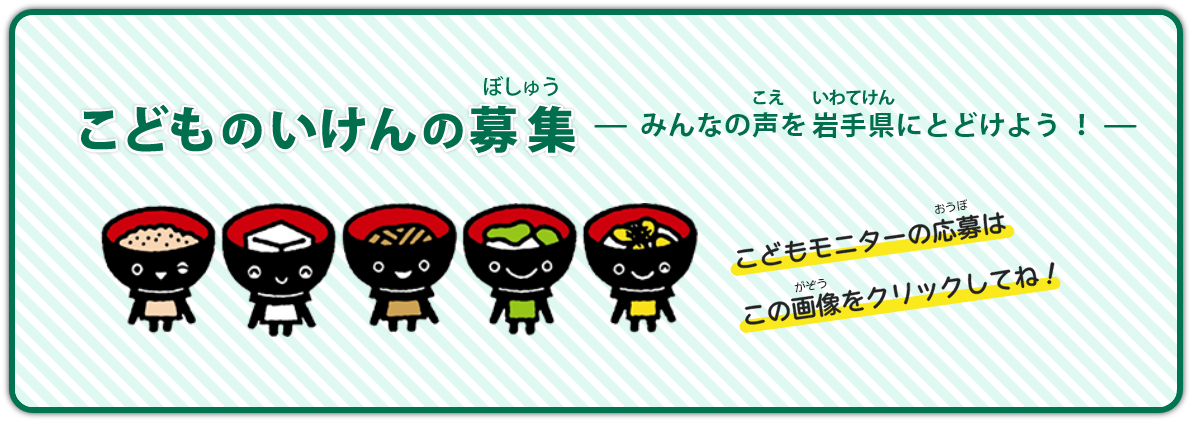こどものいけんページ
