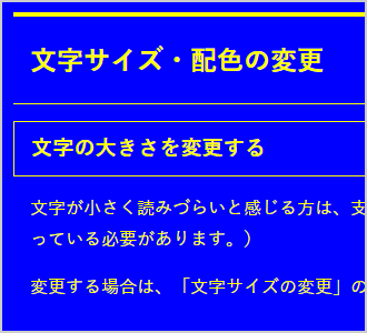 文字色が黄、背景色が青の画面イメージ