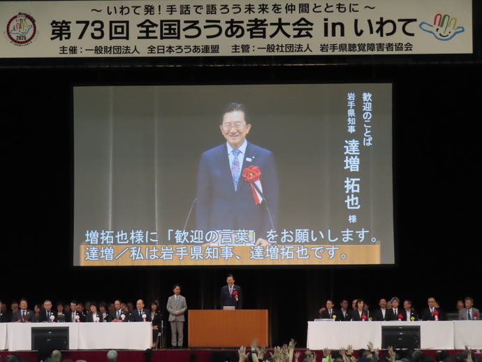 ろうあ者大会の写真