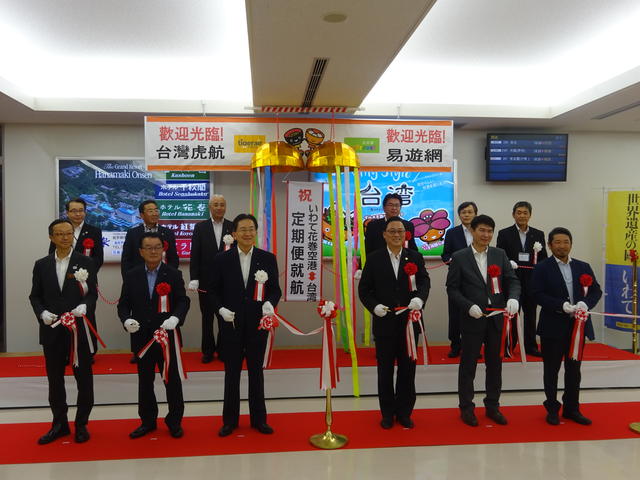 写真：花巻空港台湾定期便初便歓迎セレモニー