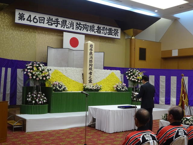 写真：岩手県消防殉職者慰霊祭