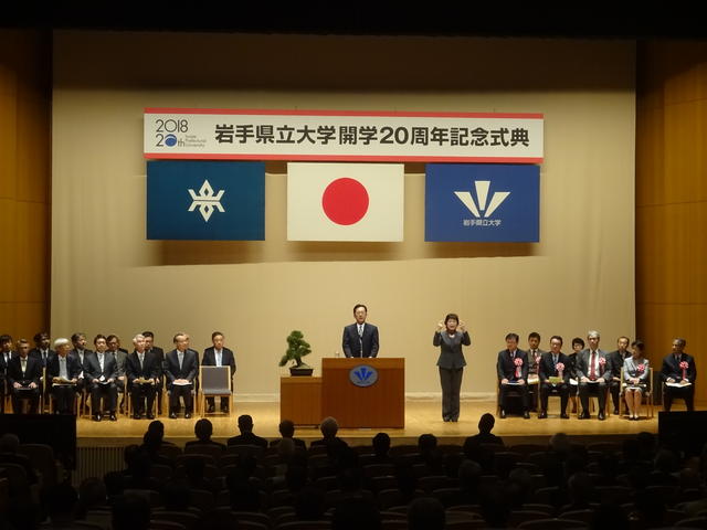 岩手県立大学開学20周年記念式典写真1