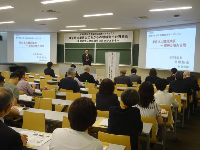 地域創生学科創設1周年記念・地域創生実践研究所設立記念シンポジウム写真1