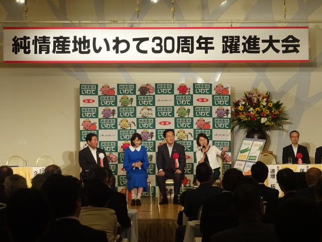 純情産地いわて30周年躍進大会写真