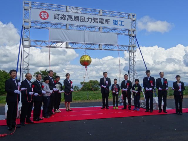 高森高原風力発電所竣工式写真