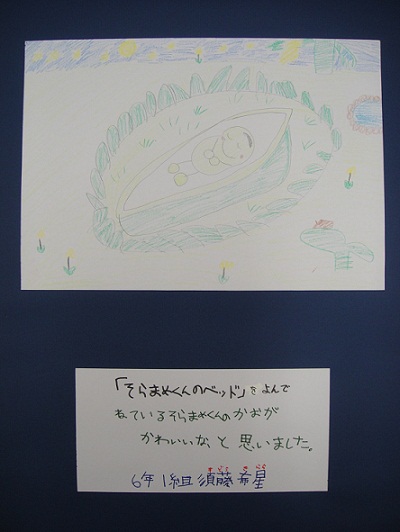 写真:絵画「そらまめくんのベッドをよんで」