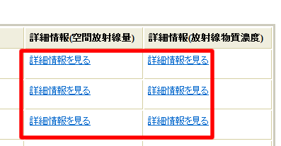 写真：施設情報一覧の「詳細情報を見る」部分の画面