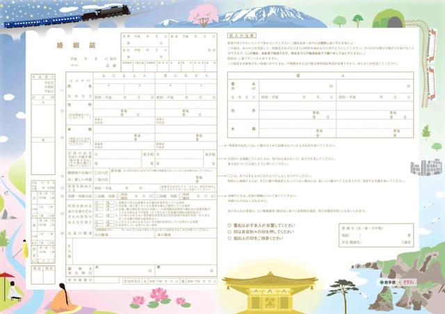 写真：ご当地婚姻届提出用