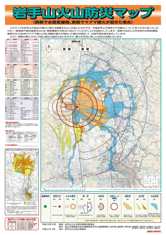 岩手山火山防災マップ