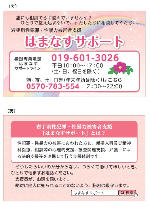 はまなすサポートカード型リーフレット