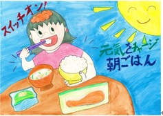 ポスター：小学校高学年　優秀賞作品