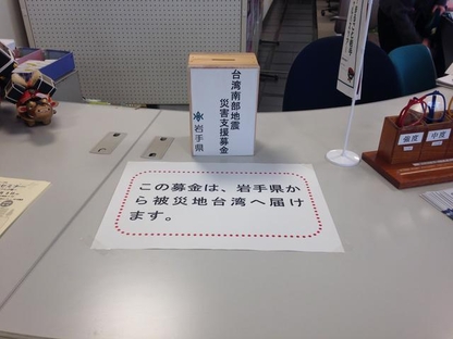 写真:台湾支援募金箱