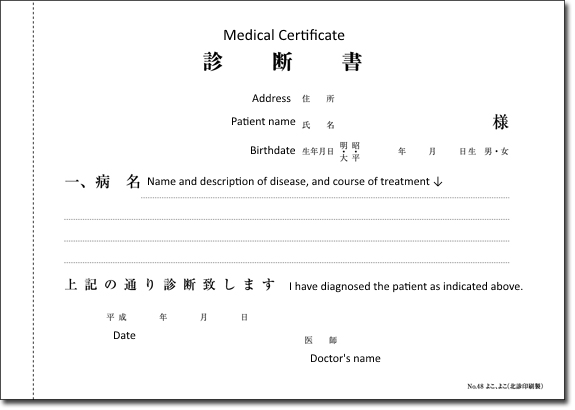 shindansho medical certificate
