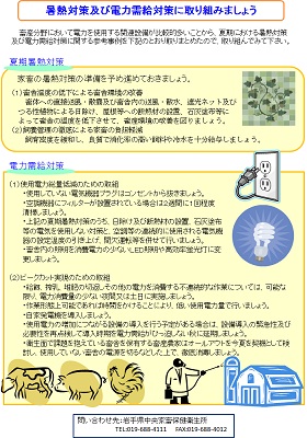 暑熱対策及び電力需給対策に取り組みましょうリーフレット