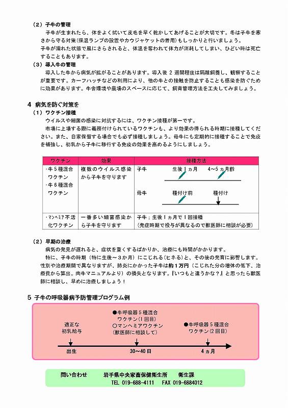 カゼ（呼吸器病）を予防しましょうのチラシ2