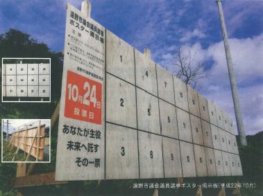 県産木材を使用した選挙ポスター掲示板