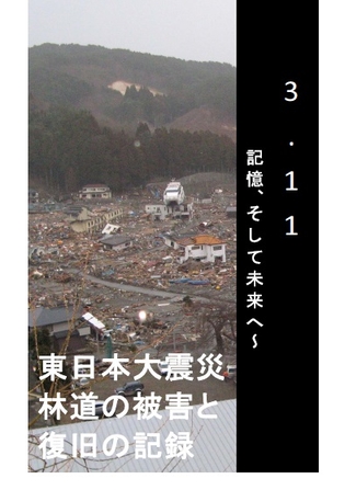記録誌 表紙
