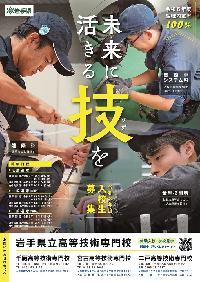 令和8年度入校生募集ポスター