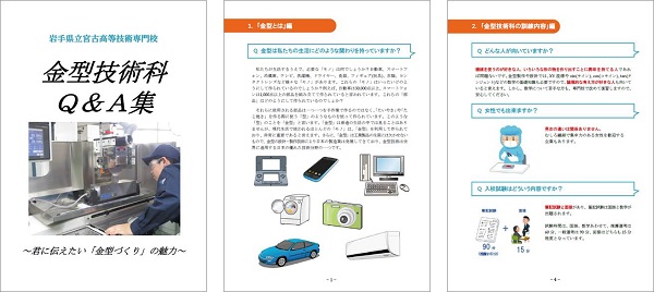 金型技術科Q&A集表紙・参考ページ