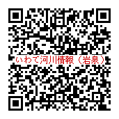 登録用QRコード（岩泉地区）