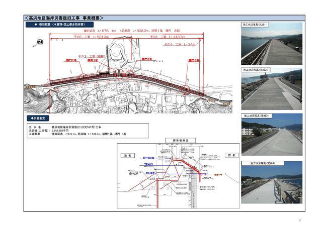 高浜海岸被害状況等説明図p2