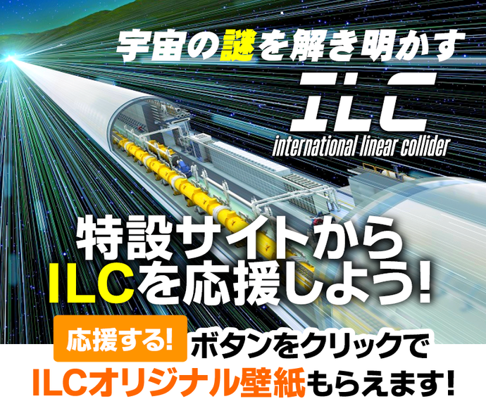 特設サイトから応援しよう！