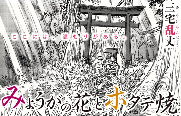 イラスト：みょうがの花とホタテ焼