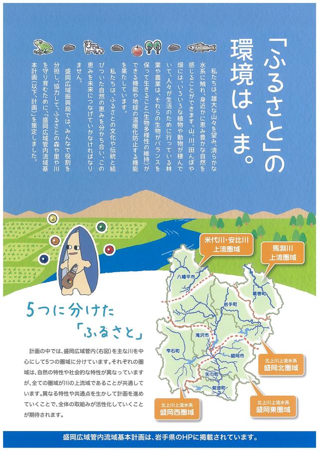 ポスター：ふるさとの水と緑を守り育てるために、新しい流域基本計画が策定されました