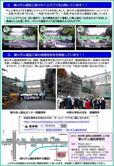 簗川ダムだより（第43号）2ページ目