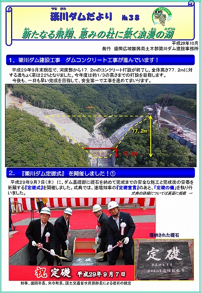 簗川ダムだより（第38号）1ページ目