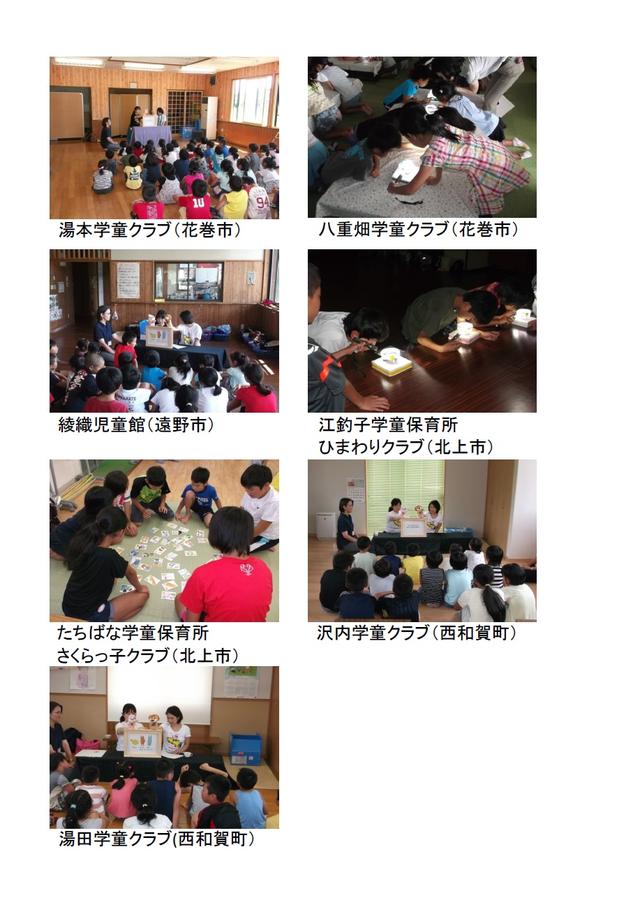 学童保育所での開催の様子の写真