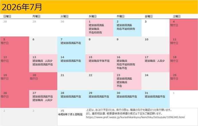 建築指導課月間予定表