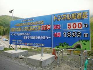 写真:掘進長表示