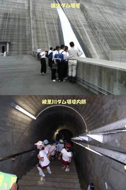 鷹生ダムと綾里川ダムの見学風景の写真