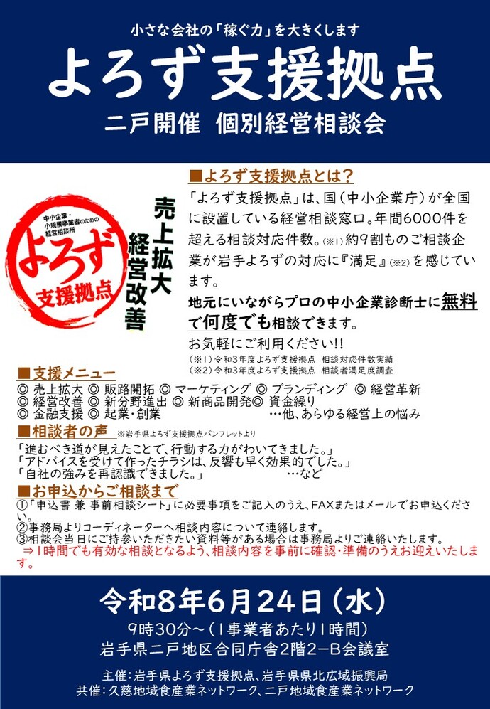 よろず個別経営相談会チラシ（R8.6）