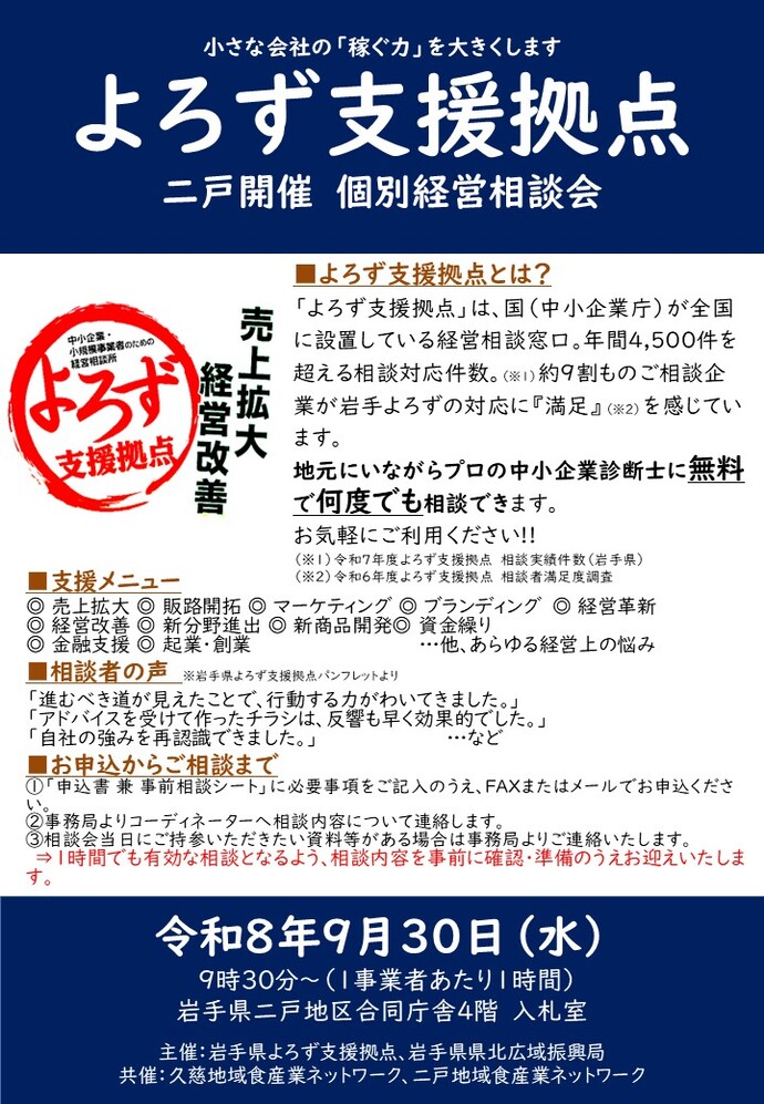 よろず個別経営相談会チラシ（R8.9）