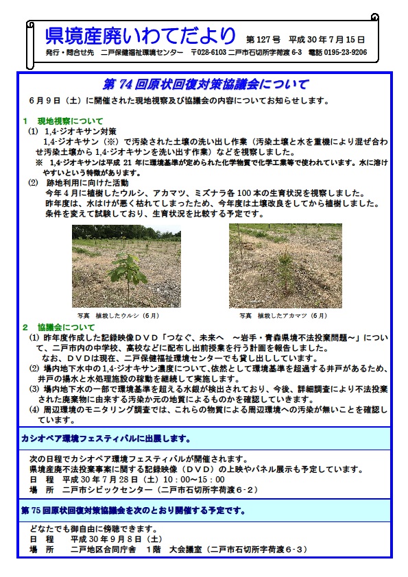 県境産廃いわてだより第127号