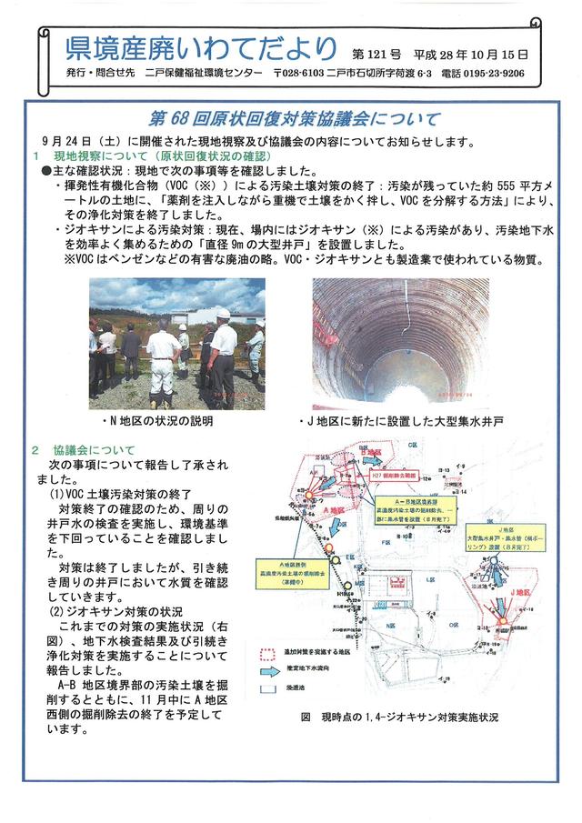 県境産廃いわてだより第121号