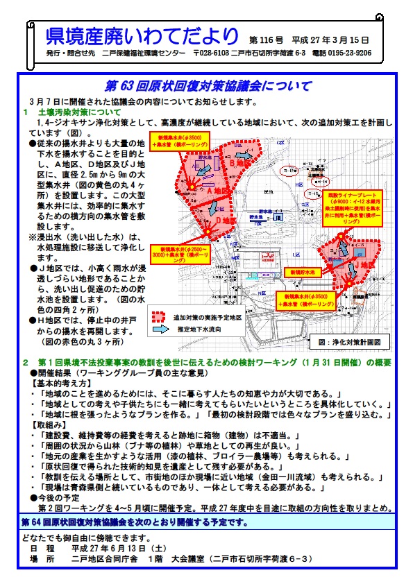 県境産廃いわてだより第116号