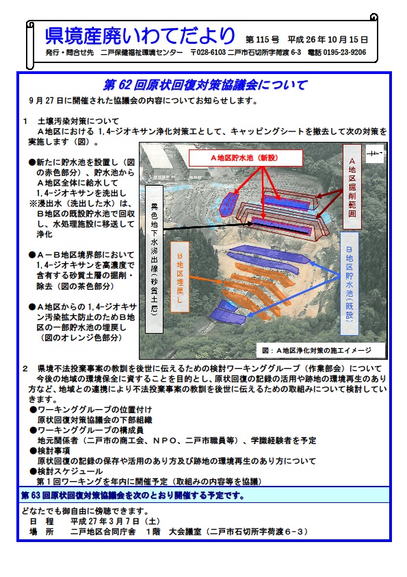 県境産廃いわてだより第115号