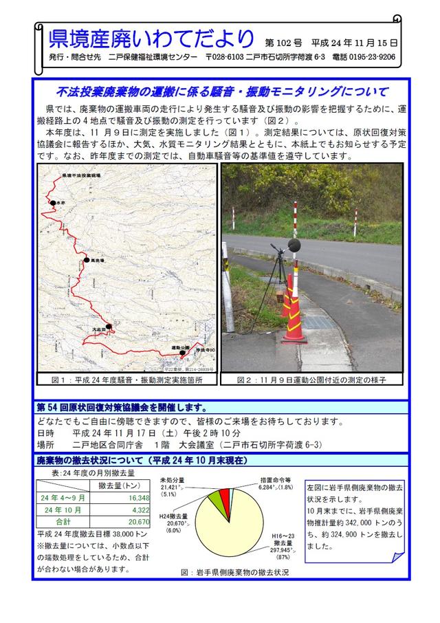 県境産廃いわてだより第102号