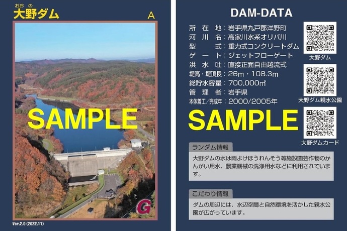 大野ダムカード（Ver2.0）