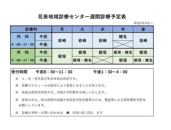 花泉地域診療センター診療予定表