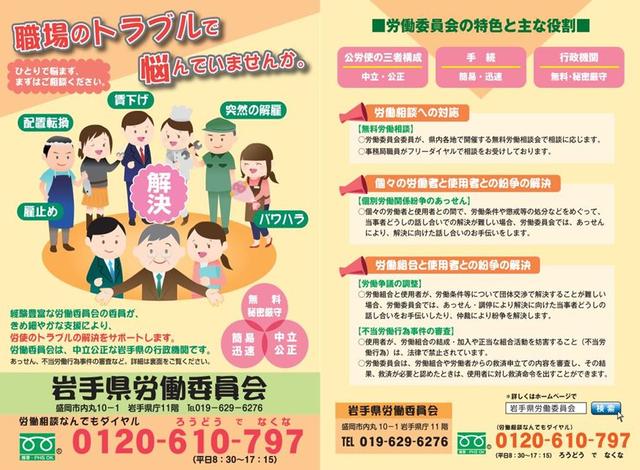 労働委員会の特色と主な役割のチラシ