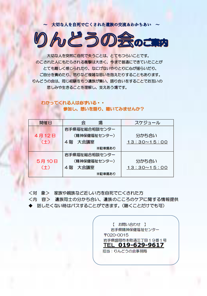 りんどうの会　令和7年4月・5月　案内チラシ