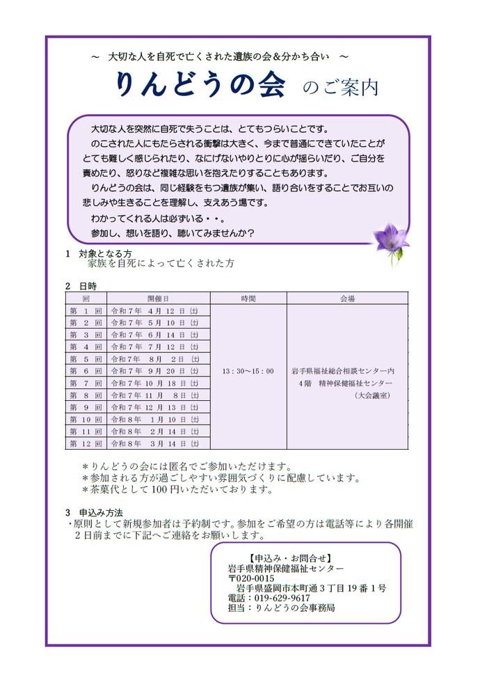 令和7年度 りんどうの会年間スケジュール