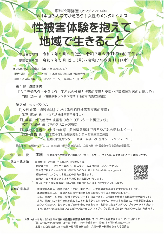 「Web講演会 第14回 みんなでかたろう！女性のメンタルヘルス（オンデマンド配信）」 案内チラシ