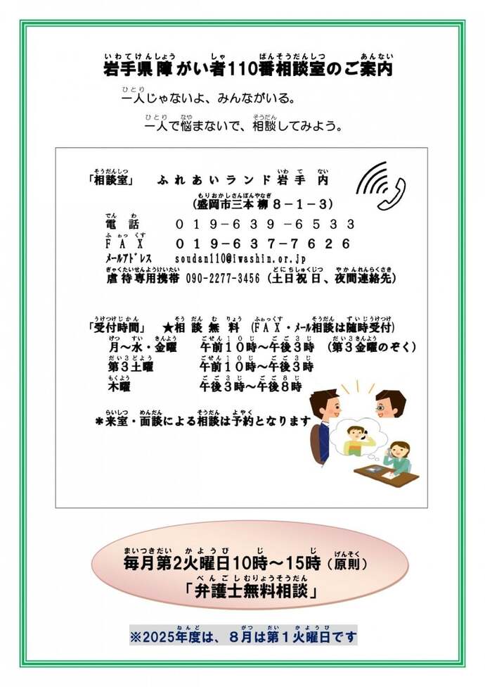 令和7年度岩手県障がい者110番相談室無料弁護士相談 案内チラシ