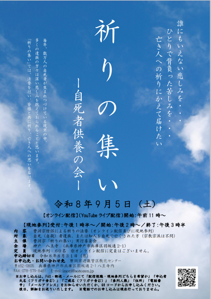 「祈りの集い」 案内チラシ