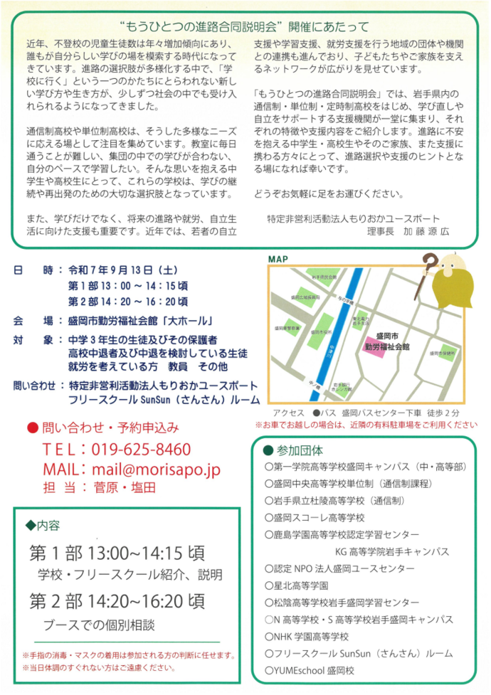 もうひとつの進路合同説明会・案内チラシ裏